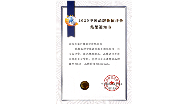 2020荣登全国“轻工”企业品牌价值榜单，成为中国缝制机械行业唯一上榜品牌，品牌强度861，品牌价值8.89亿元